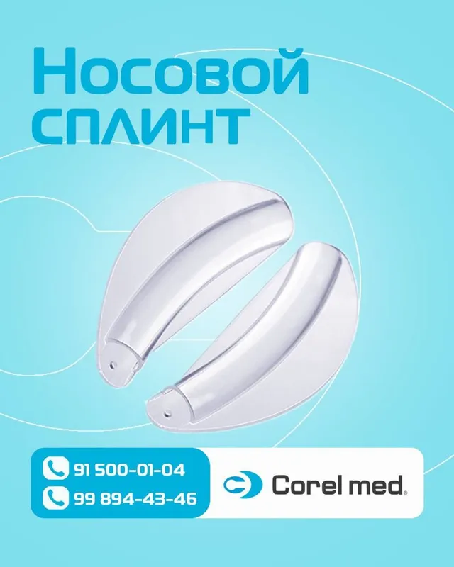 Расходники доя ЛОР практики