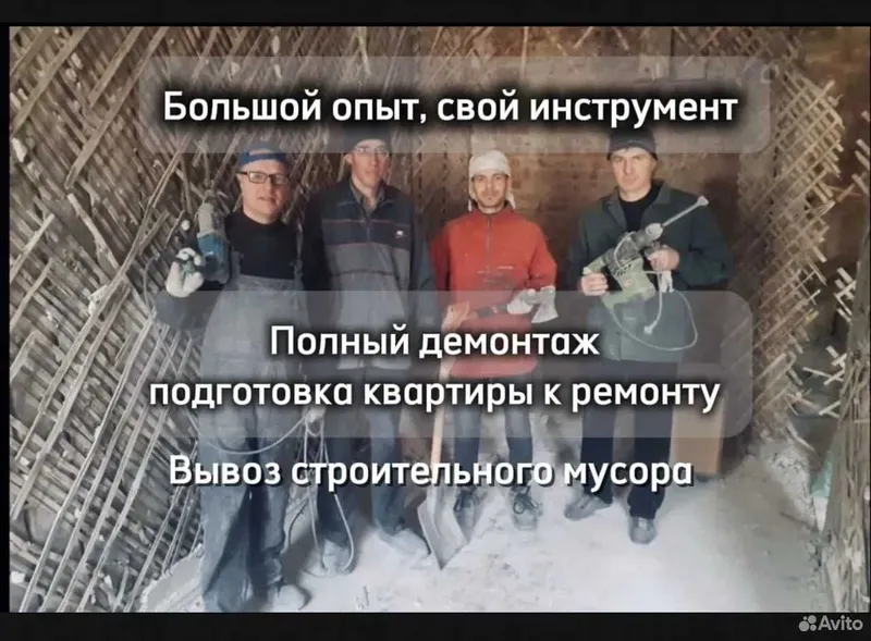 Демонтаж,демонтажные работы,вывоз мусора | Уй бузиш хизмати | Demontaj 1 Демонтаж,демонтажные работы,вывоз мусора | Уй бузиш хизмати | Demontaj 1