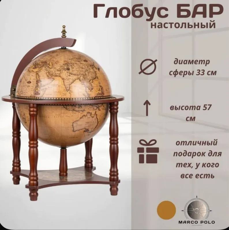 Глобус-бар настольный — фото 3