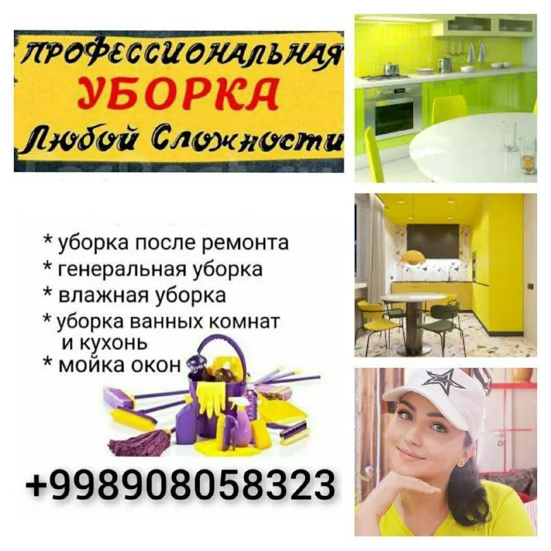 Чистый дом - уборка без хлопот Чистый дом - уборка без хлопот