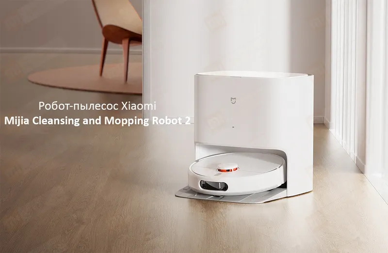 Продаю новые робот пылесосы Xiaomi Mijia 2 2