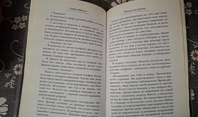 Книга "Жизнь как роман" — фото 1
