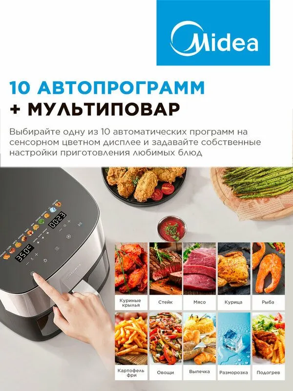 Аэрогриль Midea MAF-1065, 6.5 л, 10 автопрограмм, мультиповар — фото 1