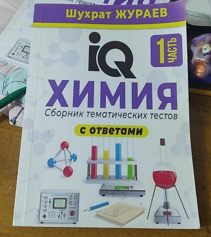 IQ- химия. Шухрата Жураева
