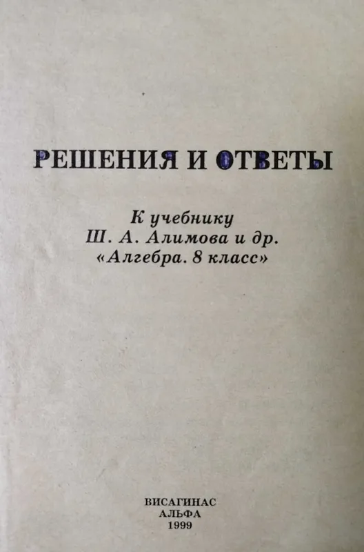 7 sinf algebra. Sh. O. Alimov — фото 2