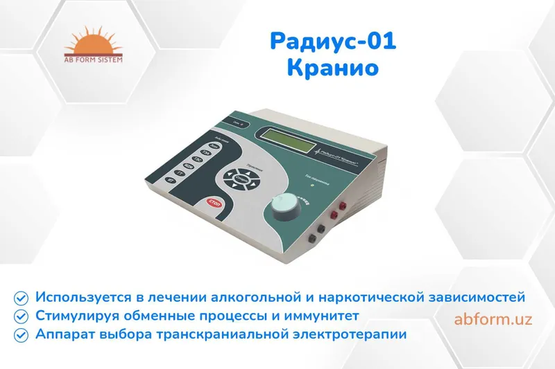 Аппарат специализированный Радиус-01 Кранио — фото 1