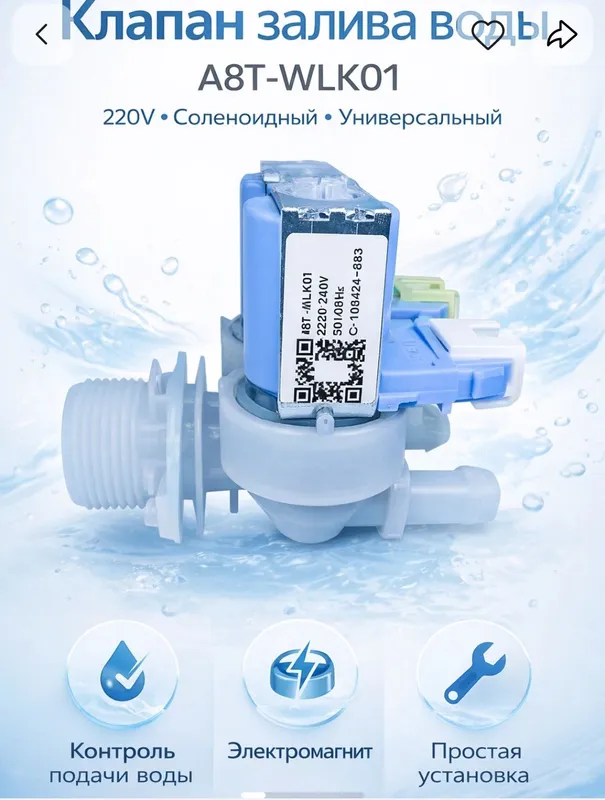 Продам клапан залива воды для стир.маш. АВтомат. — фото 3