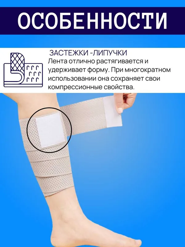 Фиксатор-бандаж, эластичный бинт для ног и суставов, универсал, 2 шт 4