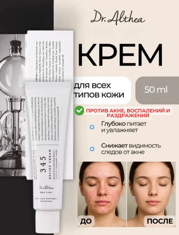 Dr.Althea 345 Relief Cream 50 ml