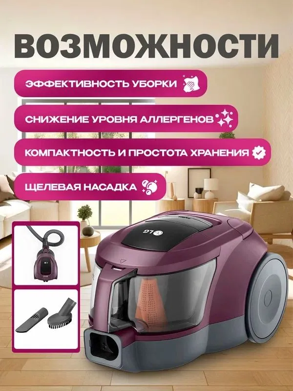 Пылесос LG VC5420 NHTW 2000 Вт, с контейнером, Фиолетовый