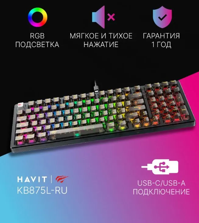 Механическая игровая с RGB подсветкой Havit