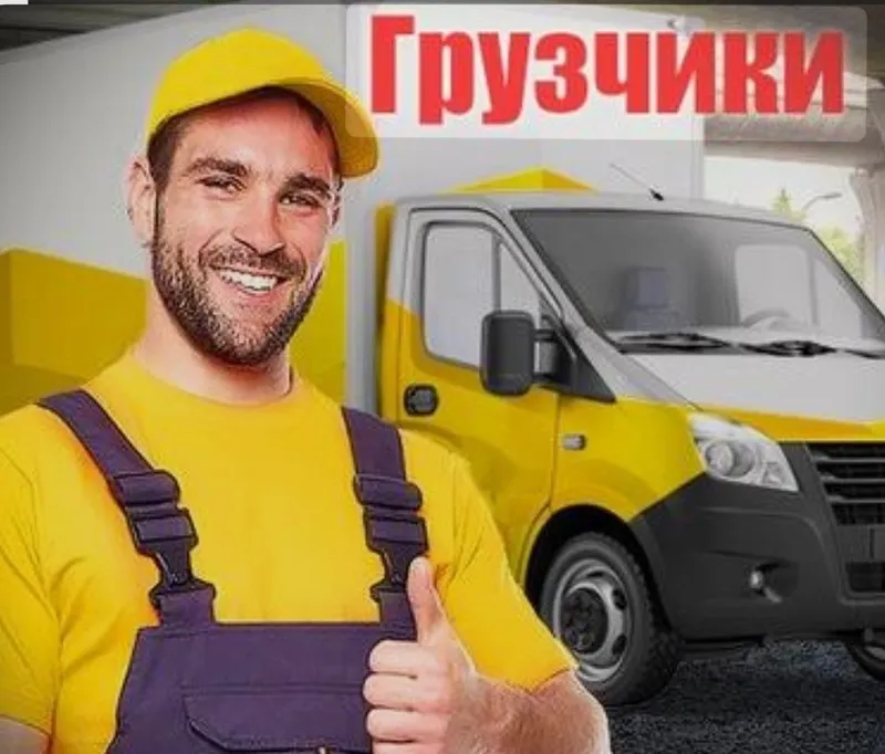 Услуги грузчиков Услуги грузчиков