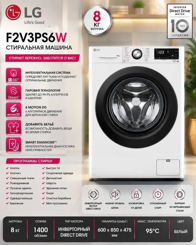 СТИРАЛЬНАЯ МАШИНА LG F2V3PS6W -8кг
