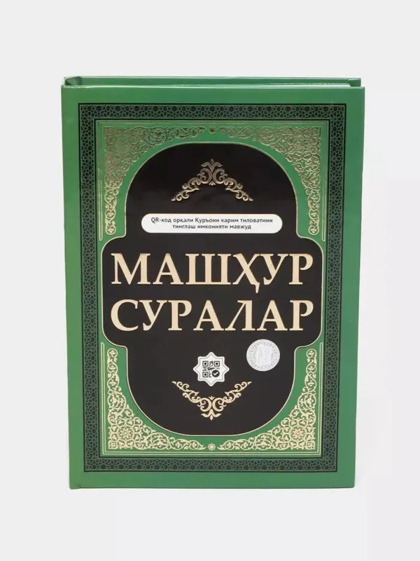 Diniy o'qish uchun Qur'on va Hadis to'plami kitob