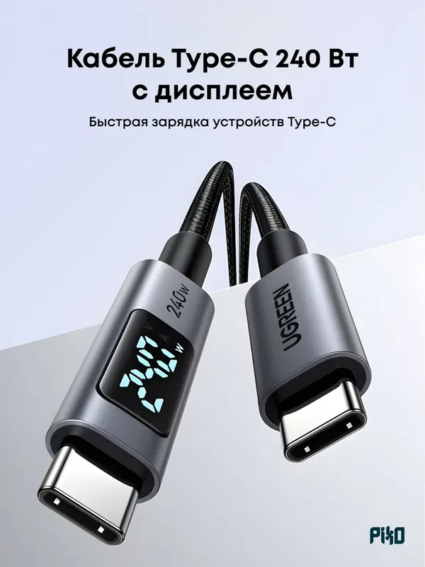 UGREEN USB-C кабель 240W 2м — фото 1