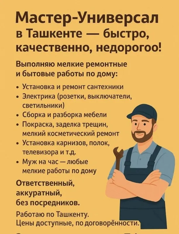 Электрик, Сантехник, Мебельщик,Мастер на все руки, унверсал уста 1