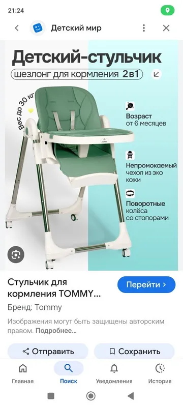 Детский стульчик для кормления TOMMY