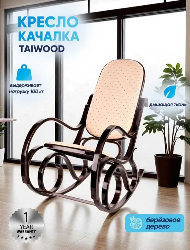 кресло качалка — фото 1