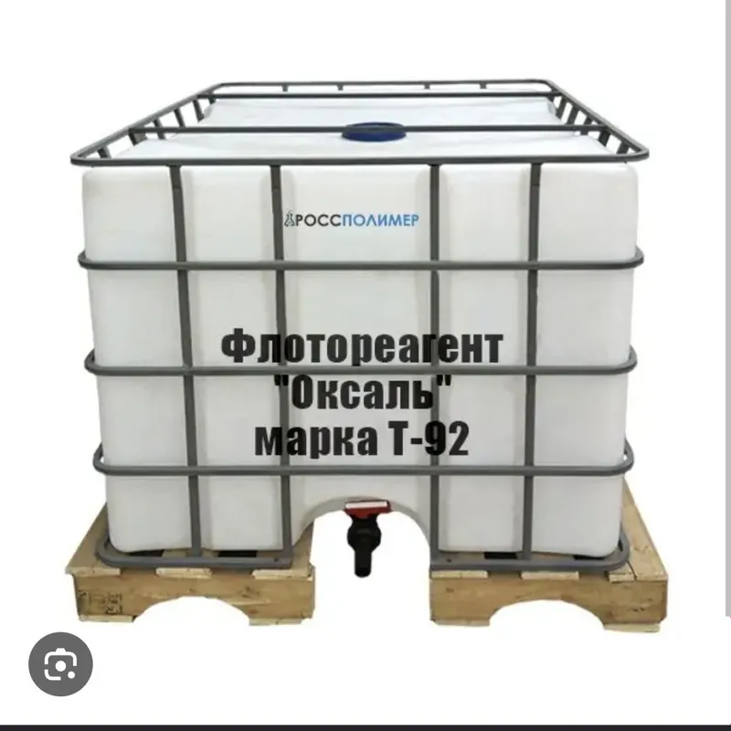 Флотореагент оксаль Т-92 (осветлен.)