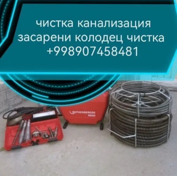 Услуги чистка канализации и запоры в бухаре услуги с апаратом и водино