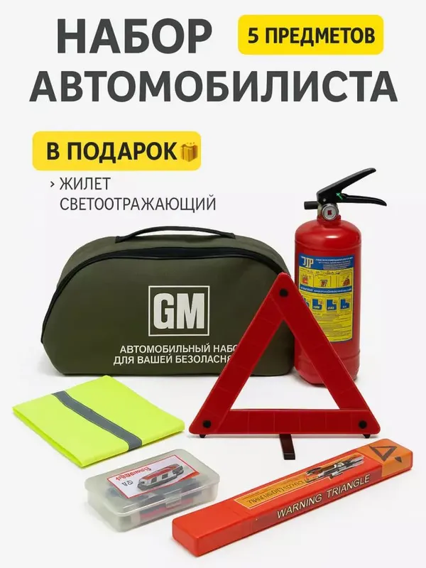 Avtomobil uchun favqulodda dorixona to'plami, aptechka
