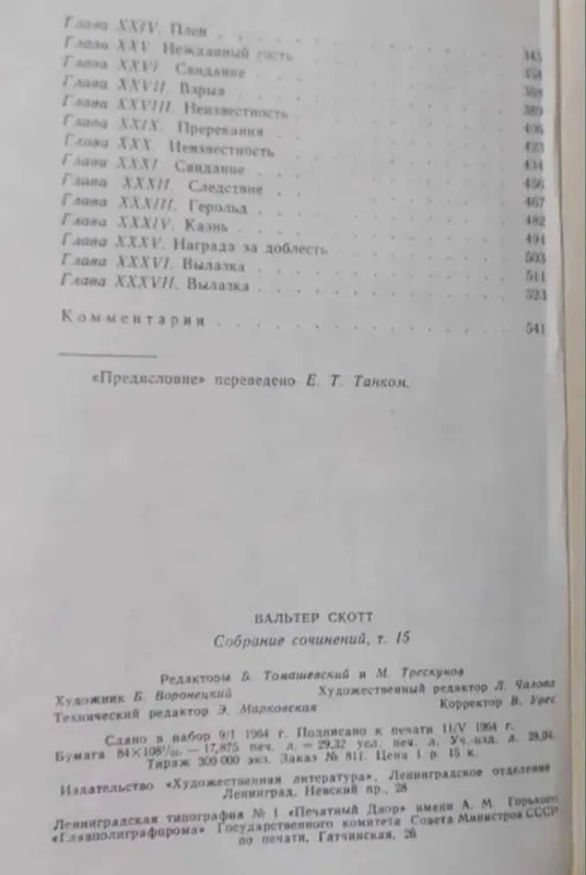 Вальтер Скотт - Квентин Дорвард, Айвенго, Пуритане, Легенда о Монтрозе — фото 4