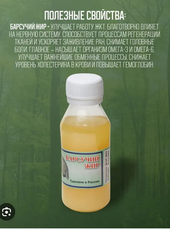 Борсик ёги Барсучий жир