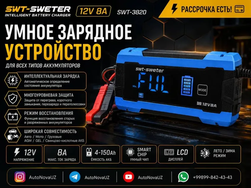 Аккумулятор зарядка авто мото зарядное устройство 8A Аккумулятор зарядка авто мото зарядное устройство 8A