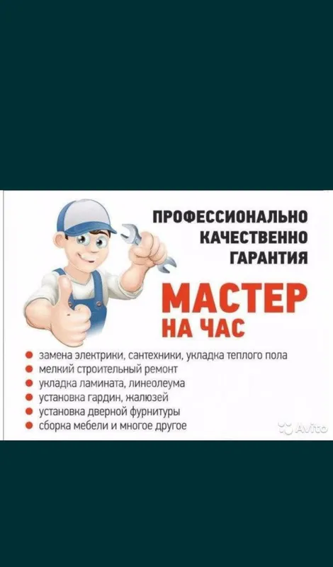 Мастер на час универсал на все руки. Муж на час 24/7 — фото 2