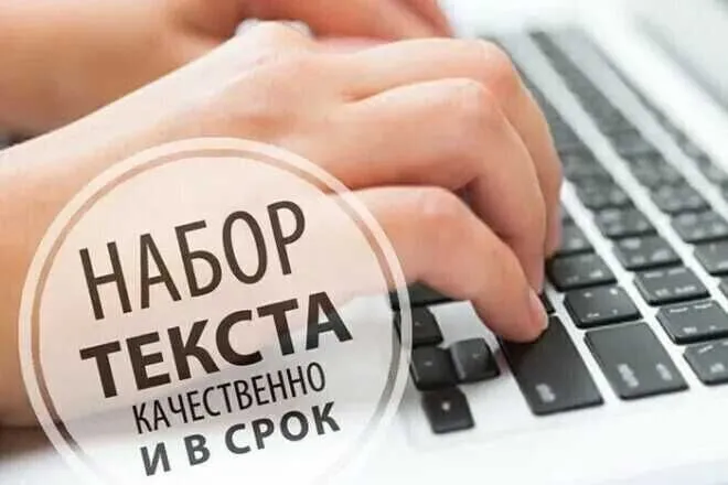 Набор текста, документы диплом работы рефераты Набор текста, документы диплом работы рефераты