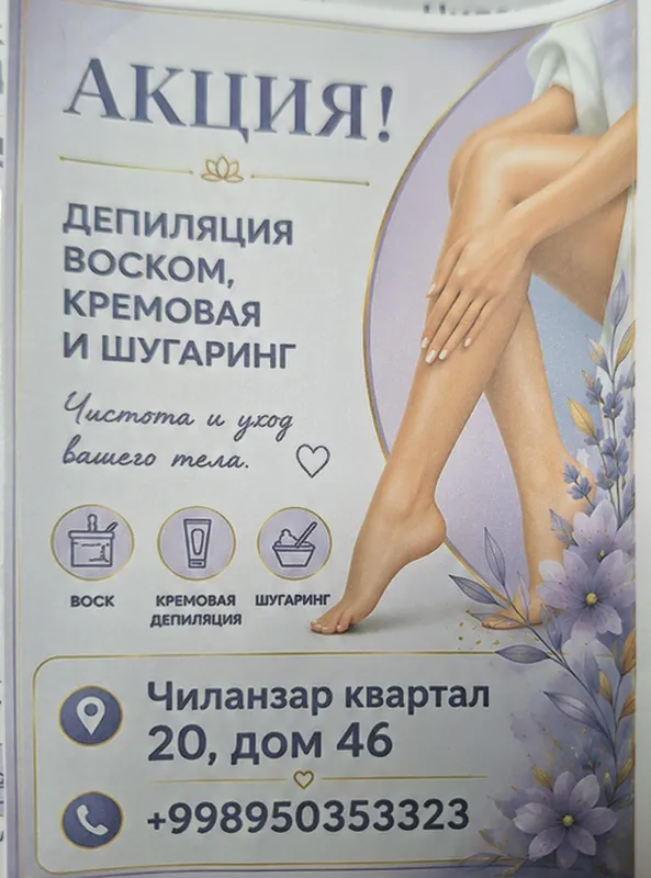 Депиляция для женщин. Красота и уход 4 Депиляция для женщин. Красота и уход 4