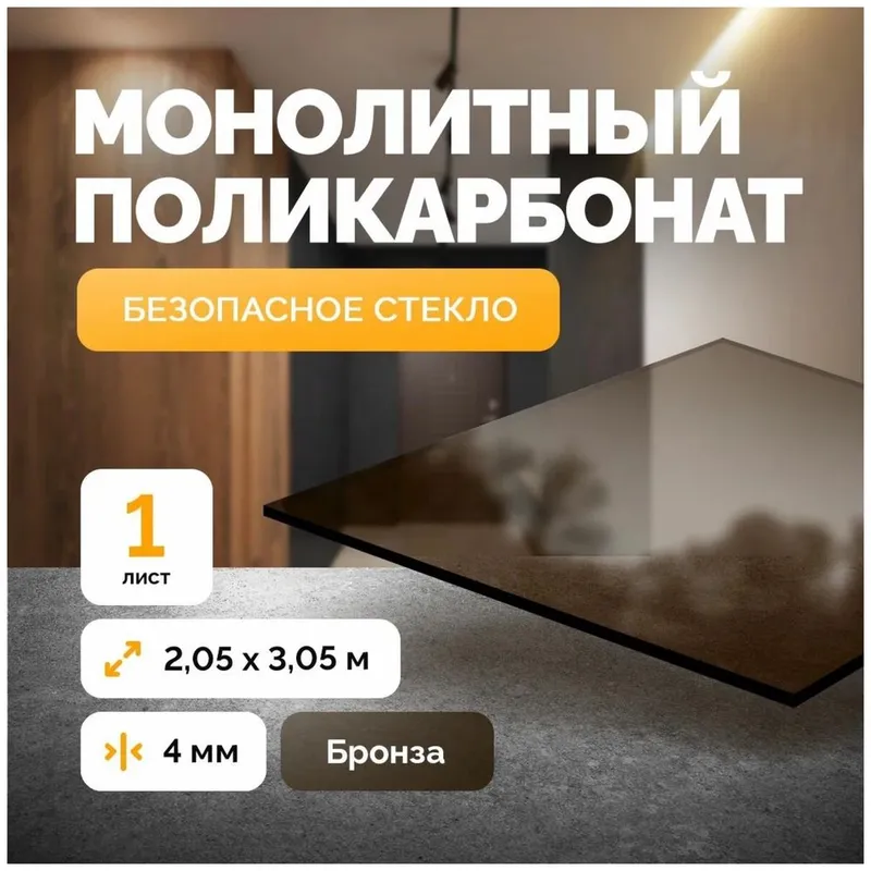 Монолитный прликарбонат MONOGLASS прямо со склада Монолитный прликарбонат MONOGLASS прямо со склада