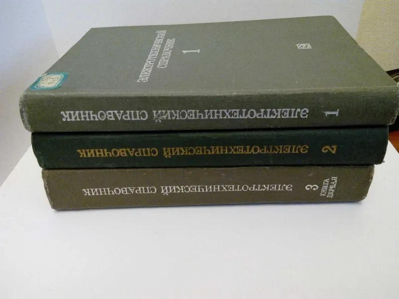 электротехнический справочник в трех томах.