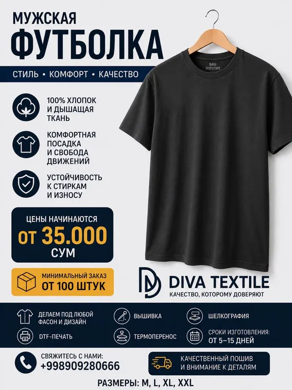 Футболки оптом от 35 000 сум | На заказ с логотипом Футболки оптом от 35 000 сум | На заказ с логотипом