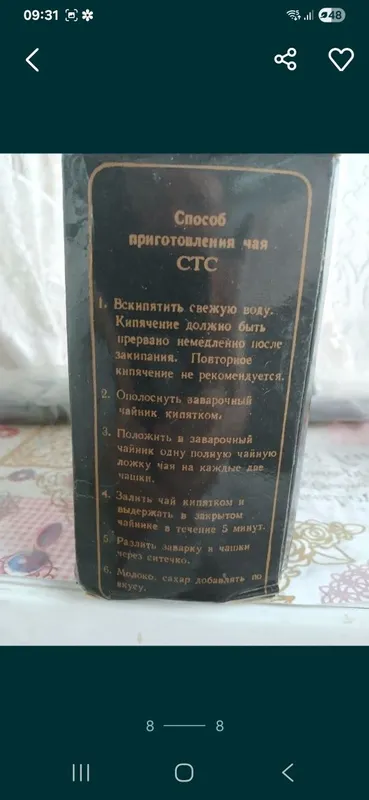 Индийские чае времеон ссср — фото 6