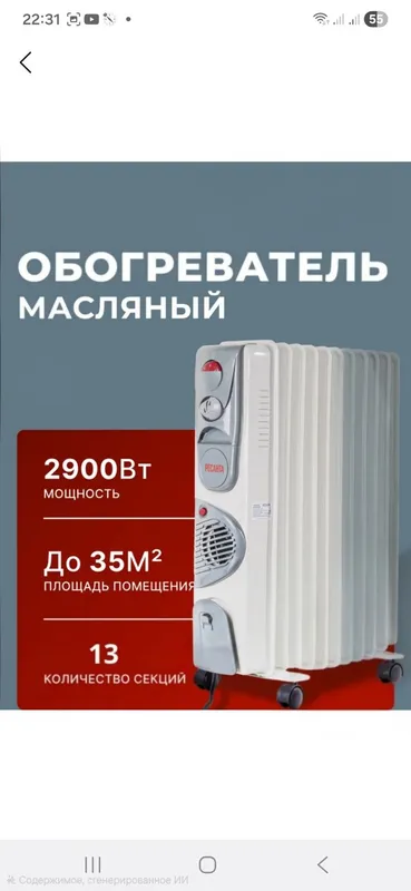 Масленный печка, обогреватель