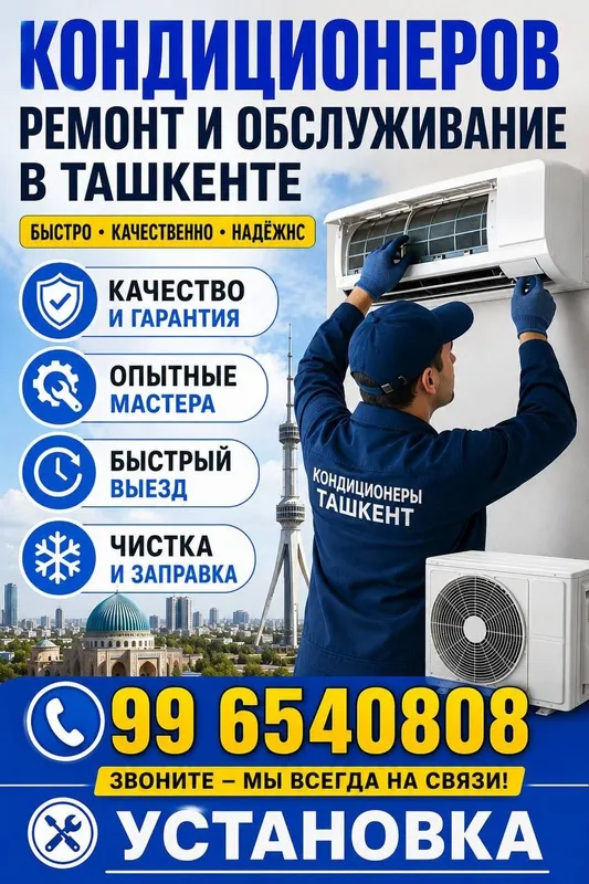 Кондиционеры.. ремонт и обслуживание