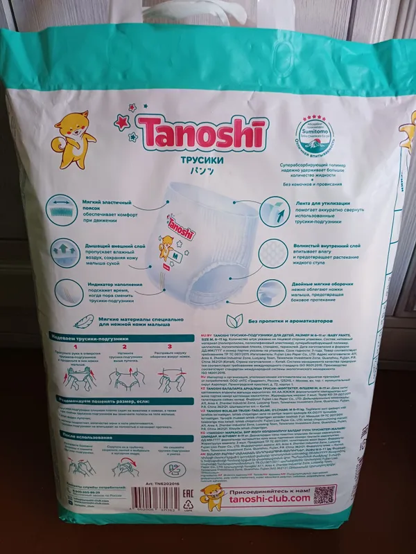 детский памперс Tanoshi 2 детский памперс Tanoshi 2