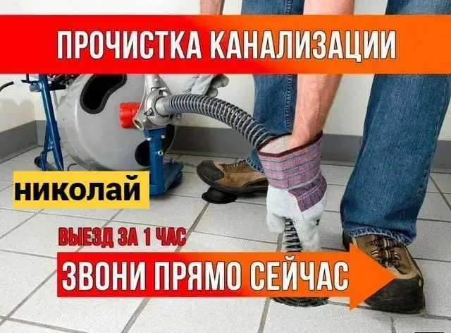 Прочистка канализации | услуги сантехника | вызов мастера Ташкент.