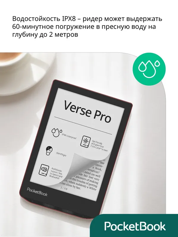 Электронная книга PocketBook Verse Pro 634, 6 дюймов, 1500 мАч, защита IPX8, черная