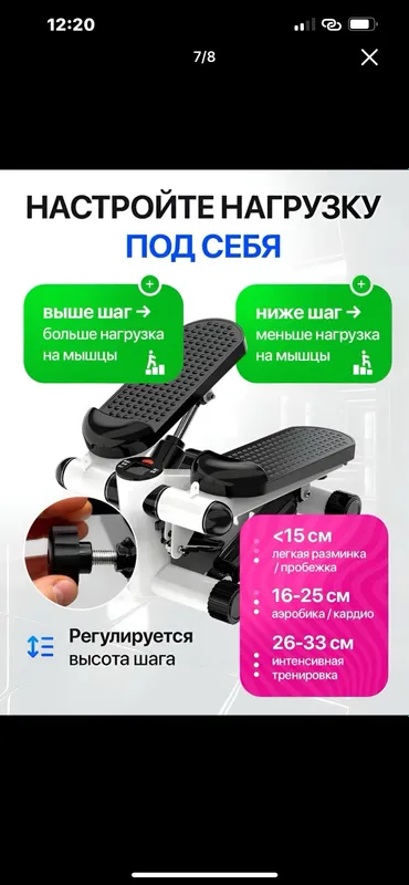Stepper без шумный