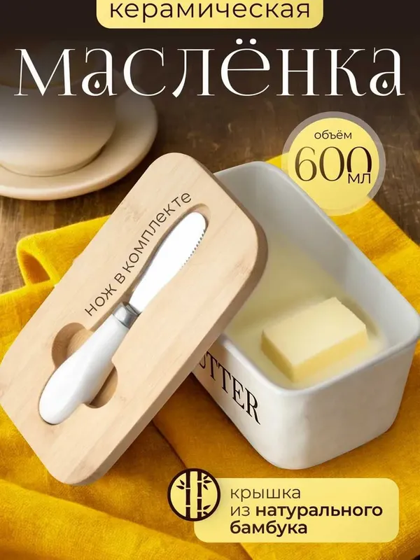 Стеклянная масленка, для сыра, творога — фото 3