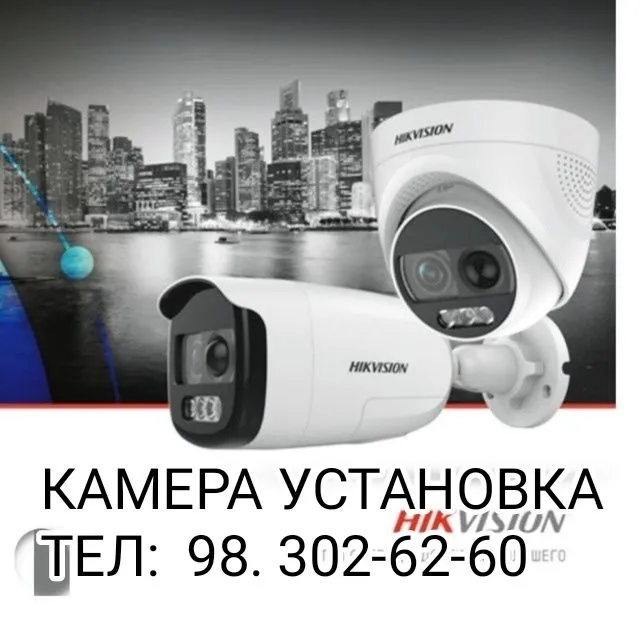 Камера установка