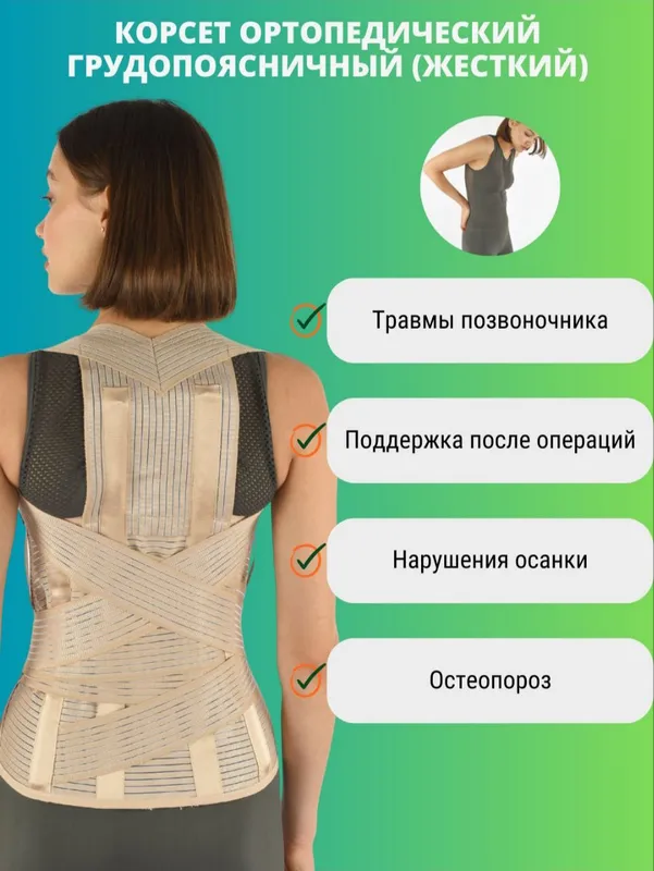 корсет для осанки позвоночника 1 корсет для осанки позвоночника 1
