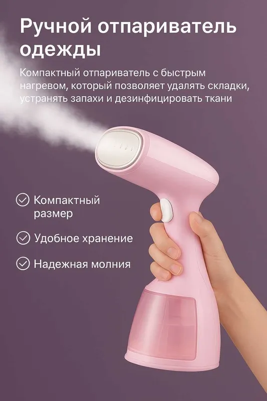 Ручной отпариватель одежды — фото 1