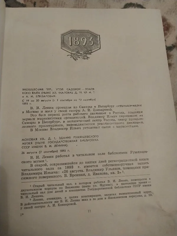 Продам книга.Ленин в Москве — фото 2