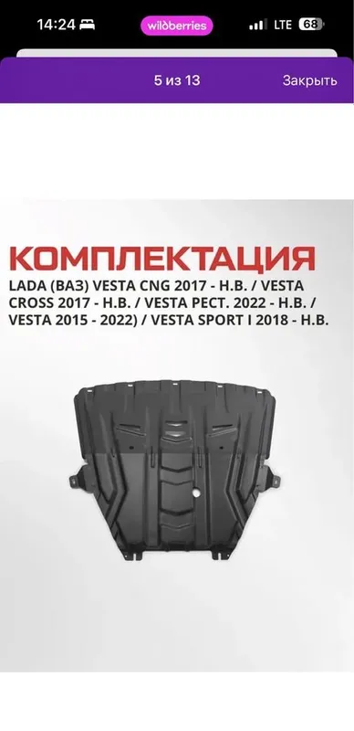 Защита двигатела LADA VESTA SW KROSS 1 Защита двигатела LADA VESTA SW KROSS 1