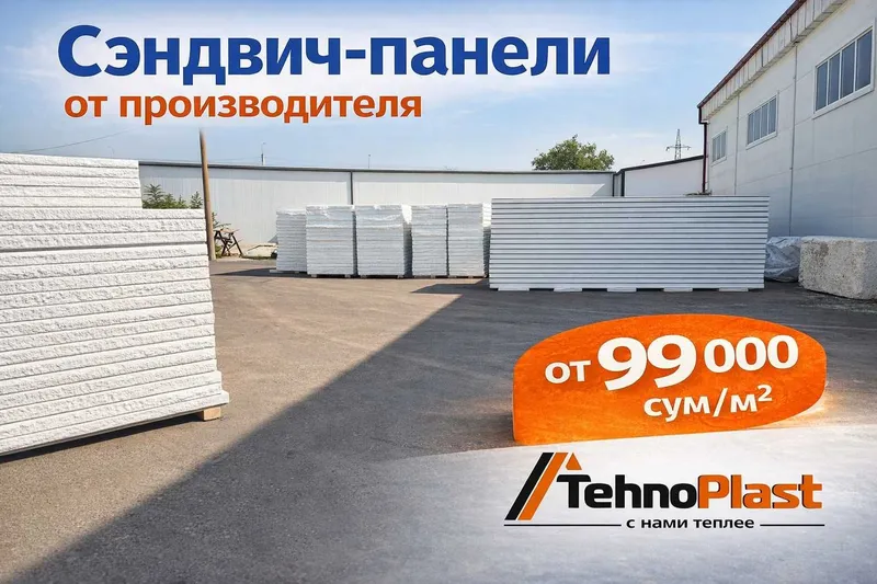 Сэндвич панел / Сендвич панел / sendvich panel — ишлаб чиқарувчидан