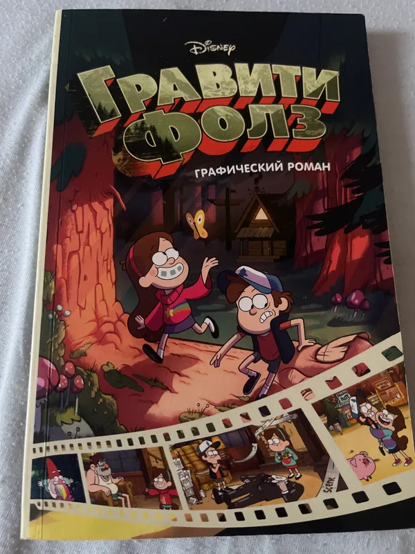 Книга гравити фолс