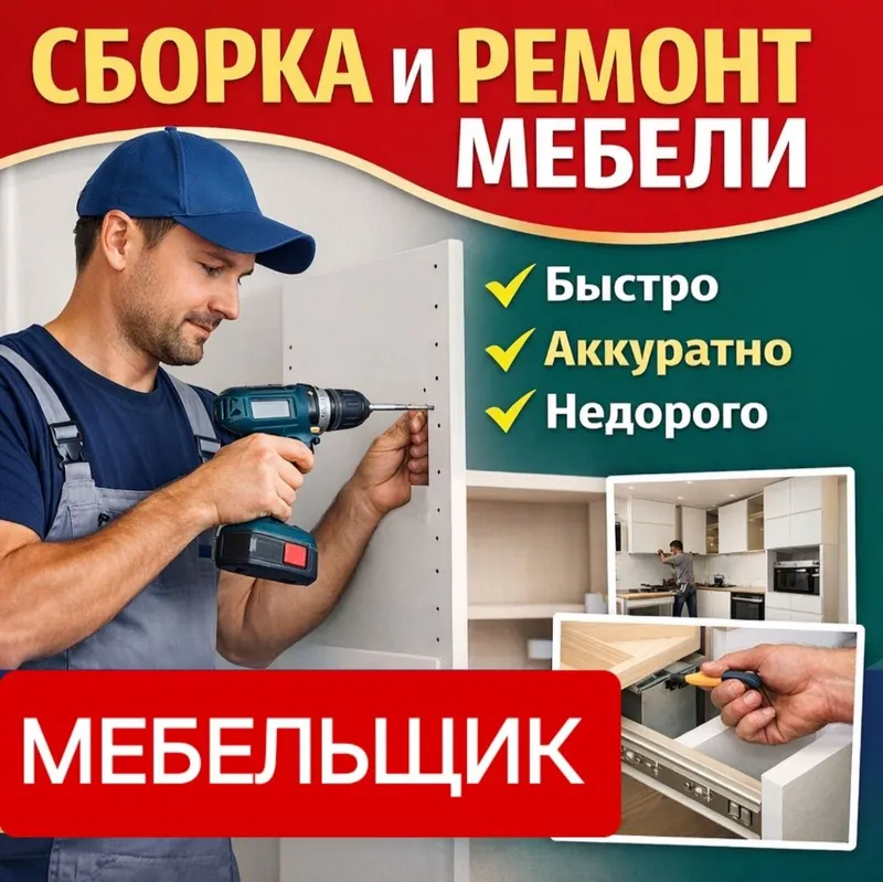 Мастер мебельщик разборка сборка ремонт установка перестановка мебели — фото 6